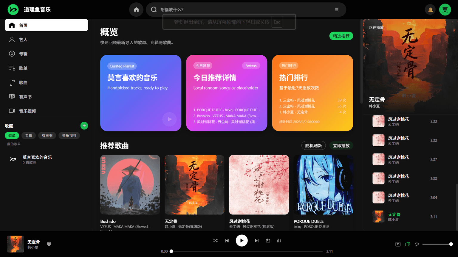 音乐主页